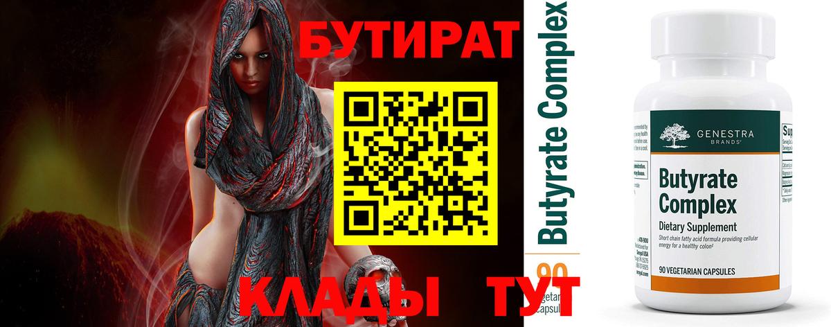 Костомукша  БУТИРАТ  Вход с VPN  Бутират 99% 