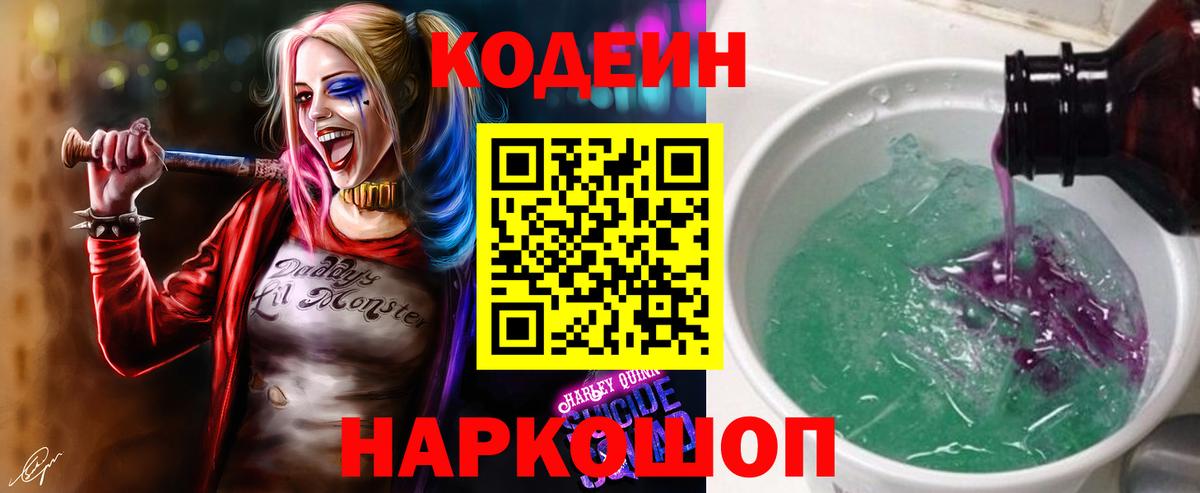 Codein Purple Drank  Вход с VPN  Костомукша 