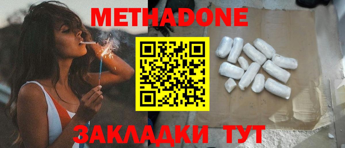 МЕТАДОН мёд  МЕТАДОН methadone  Костомукша  Вход с VPN 
