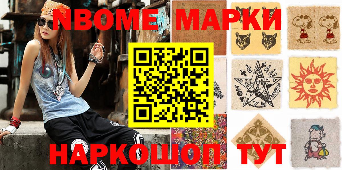 Марки N-bome 1,8мг Костомукша